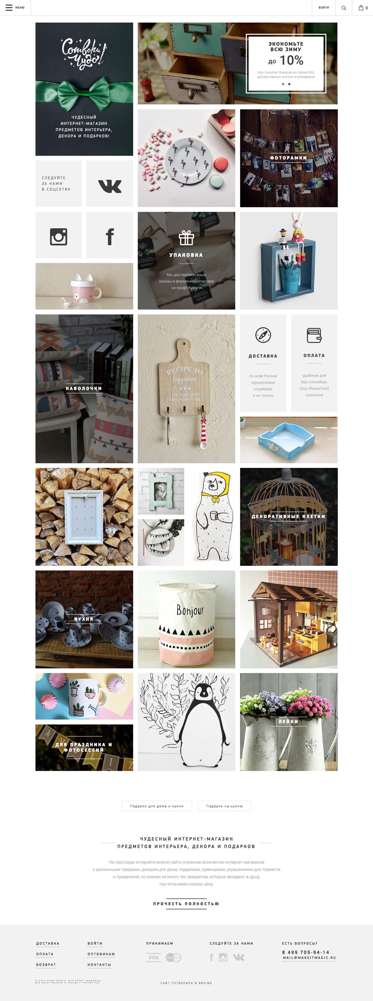 eCommerce website: Make it Magic