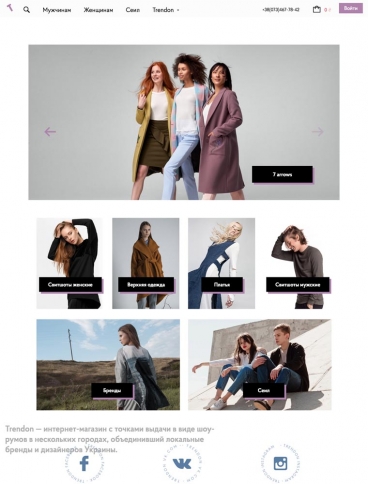 eCommerce website: Trendon