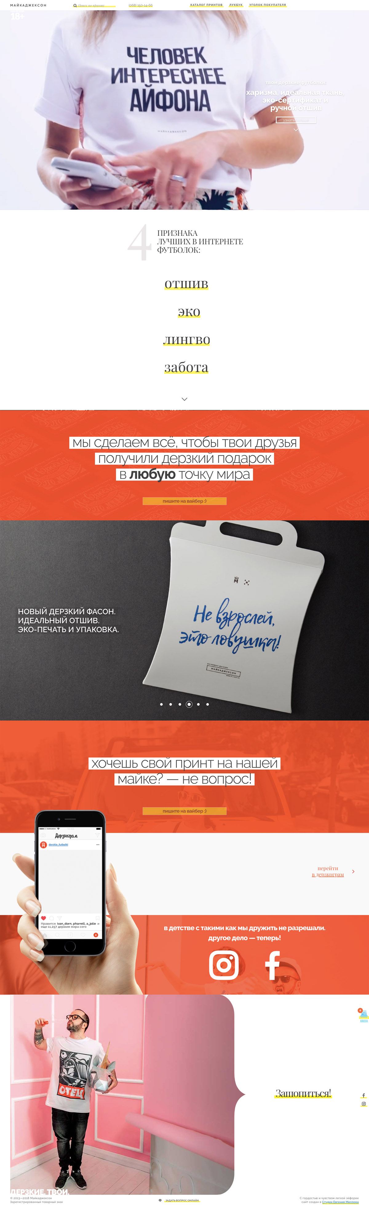 eCommerce website: Майкаджексон