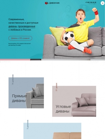 eCommerce website: Divanchik
