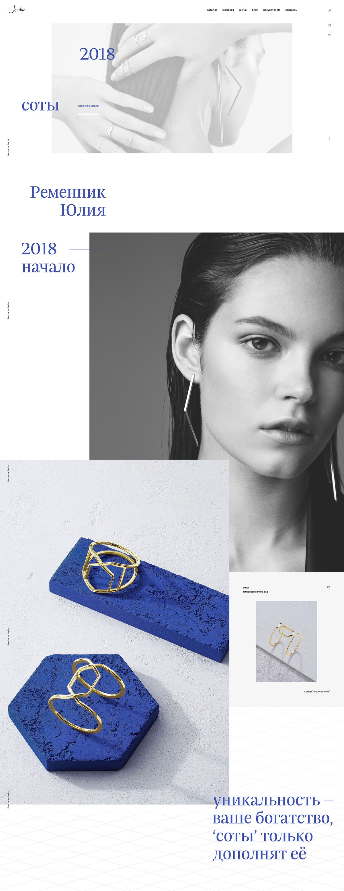 eCommerce website: Jewlia