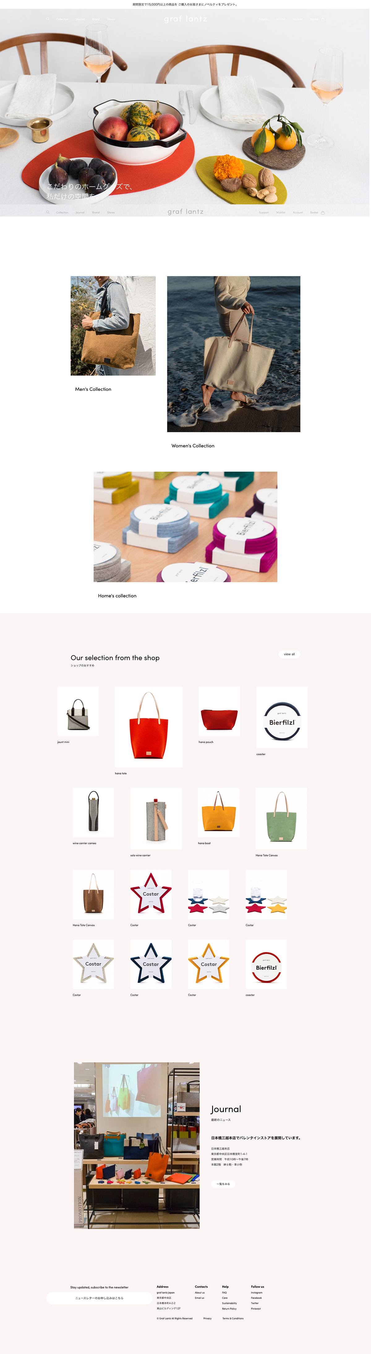 eCommerce website: Graf Lantz Japan